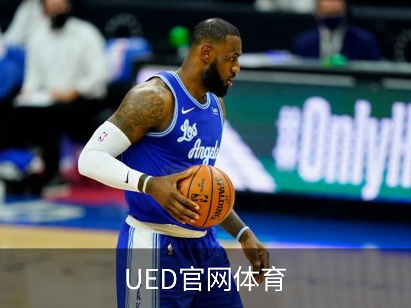 走进UED官网体育